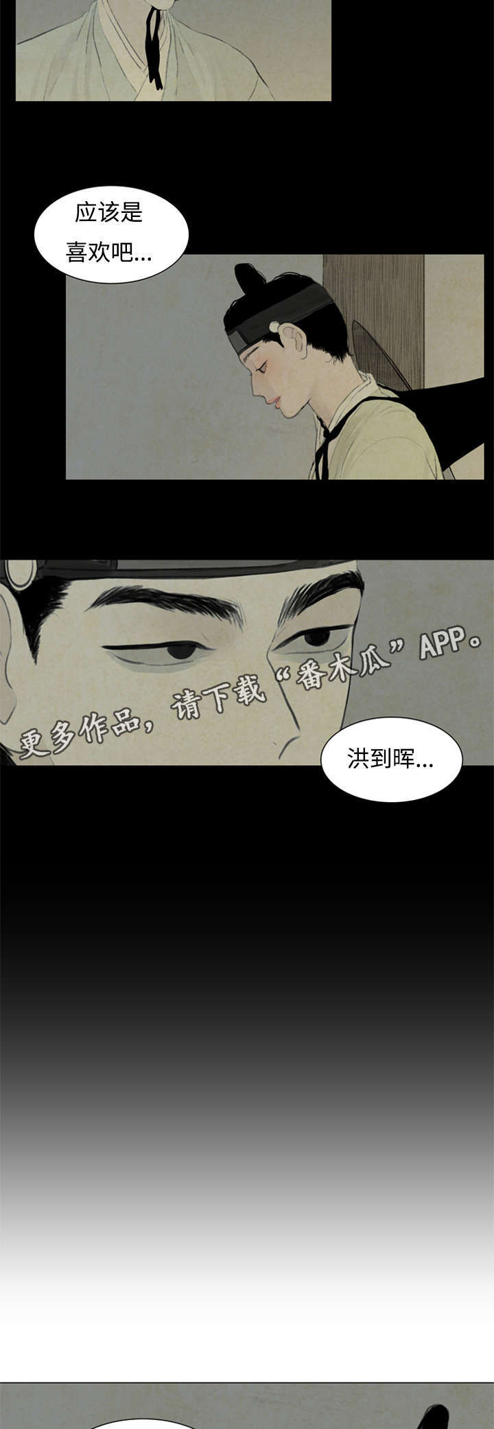 夜惊梦魇漫画,第48章：把你撕成碎片3图