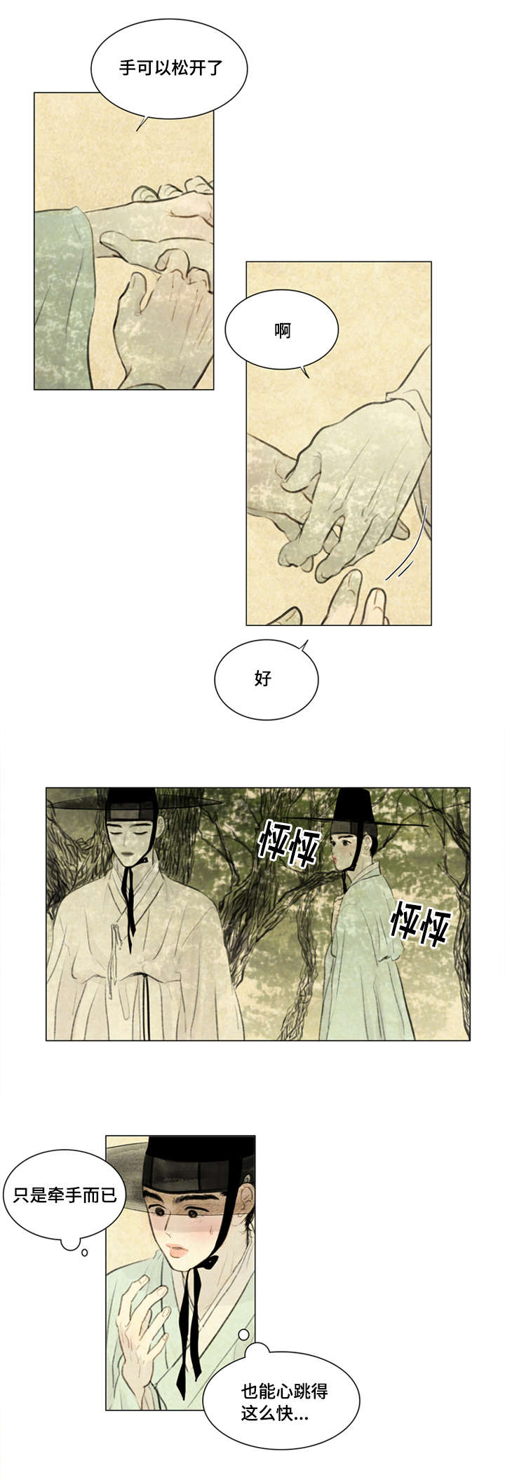 夜惊梦魇漫画,第13章：密谋1图