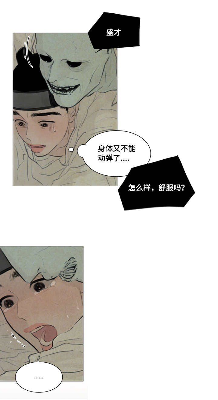 夜惊梦魇漫画,第18章：都是我的错1图