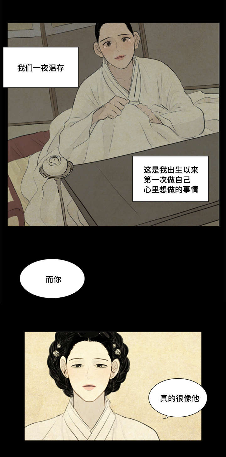 夜惊梦魇漫画,第10章：我爱你5图