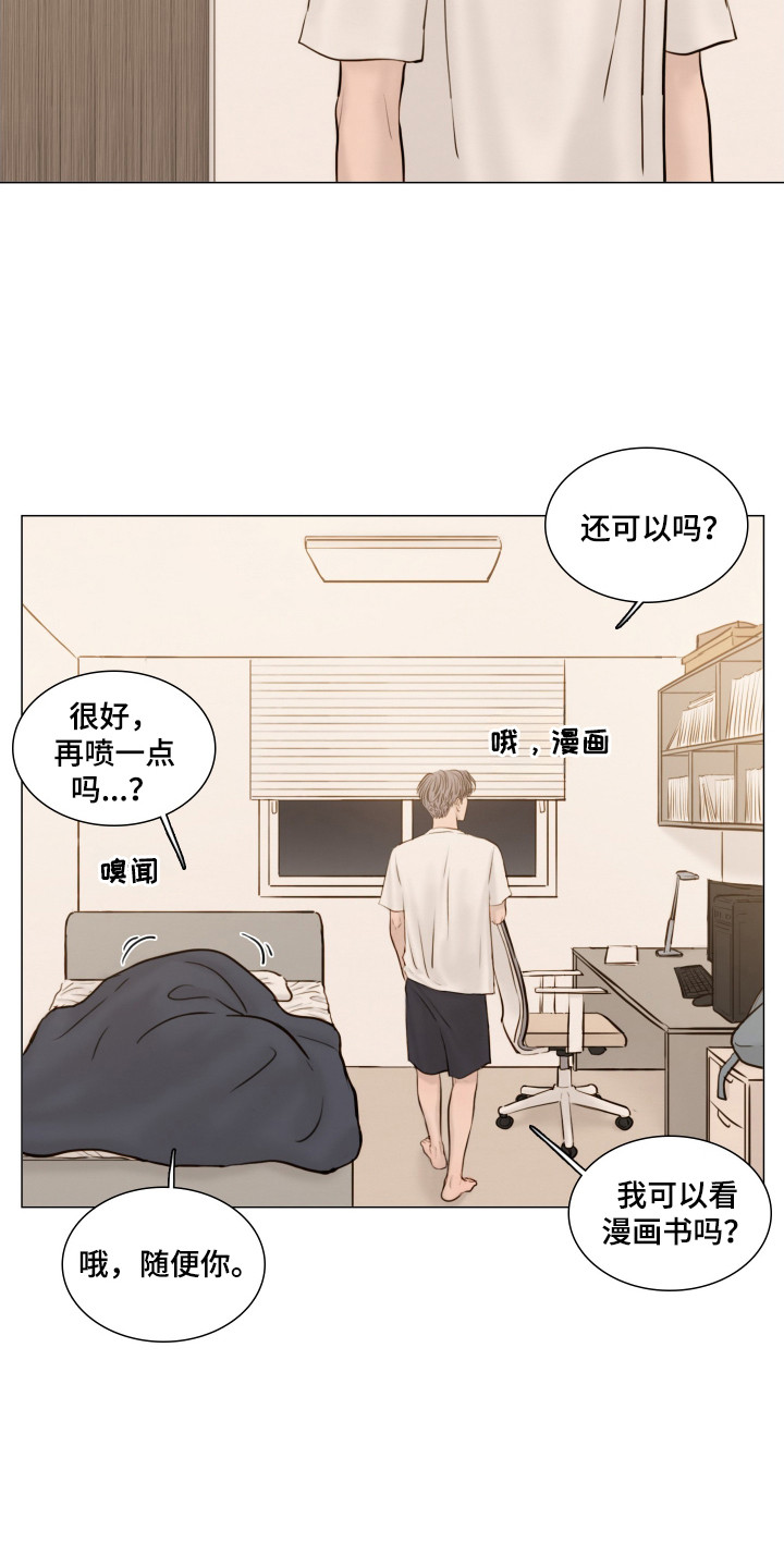 夜惊梦魇漫画,第142章：【番外】房间喷雾1图