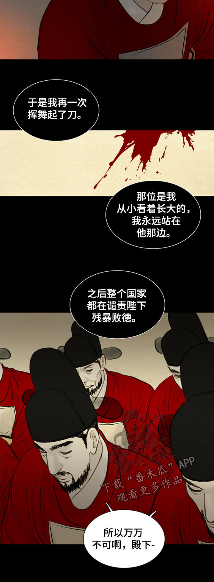夜惊梦魇漫画,第99章：道歉3图