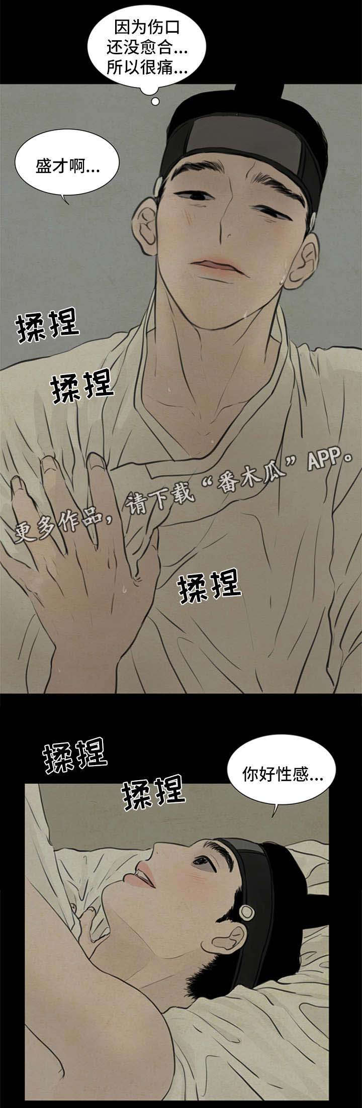 夜惊梦魇漫画,第68章：我来帮你3图