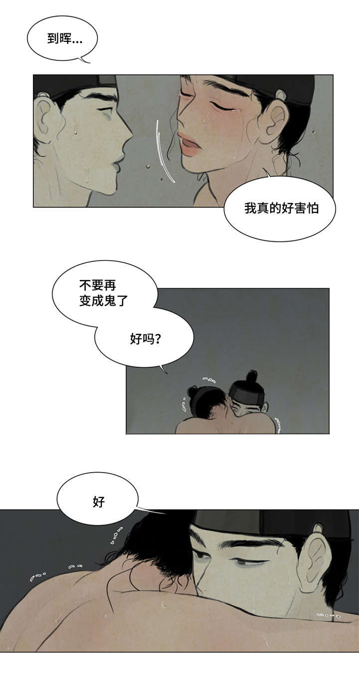 夜惊梦魇漫画,第11章：回答我3图