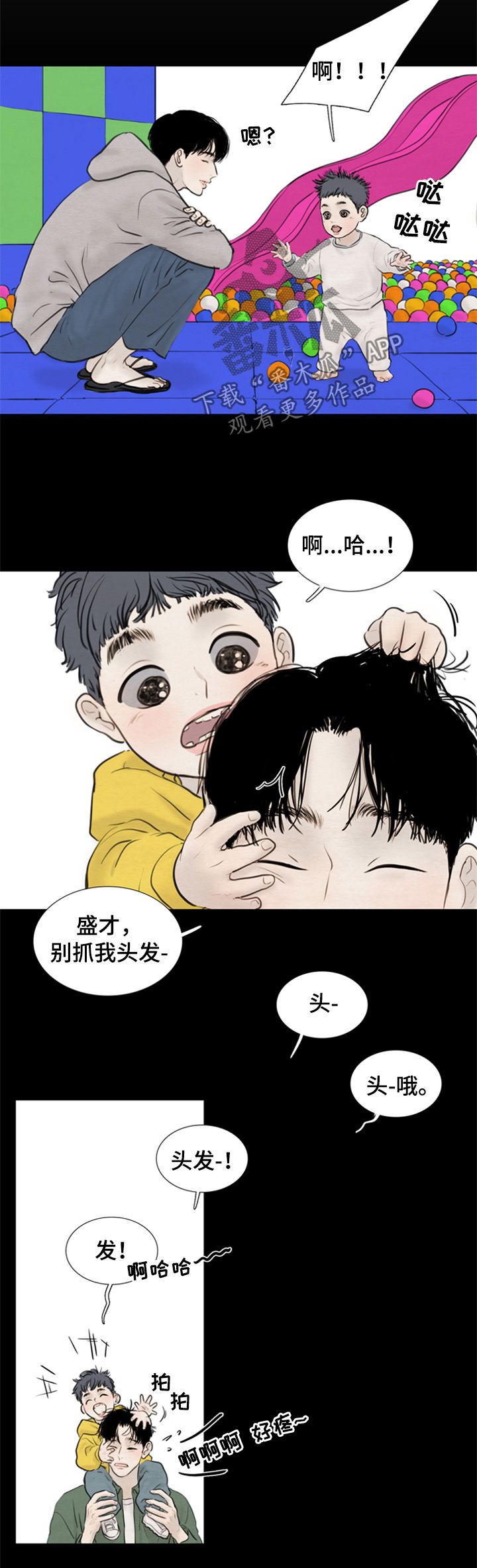 夜惊梦魇漫画,第109章：【第二季】成长4图
