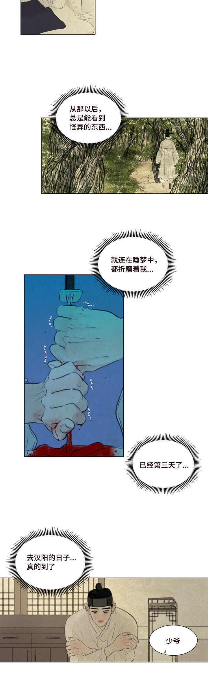 夜惊梦魇漫画,第15章：袖手旁观3图