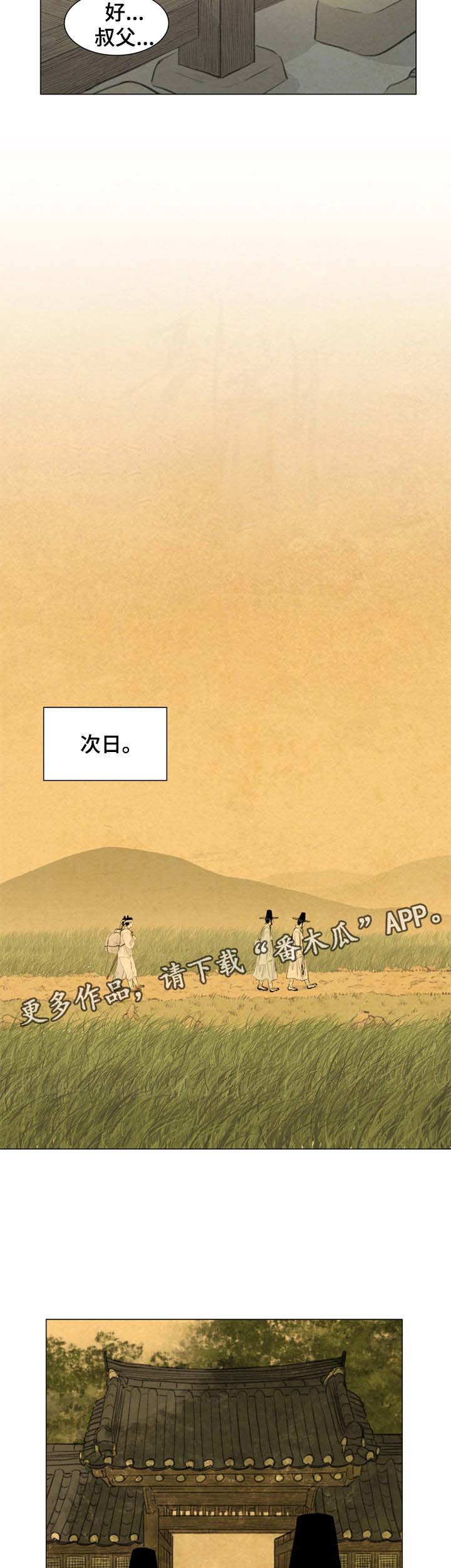 夜惊梦魇漫画,第52章：白月堂2图