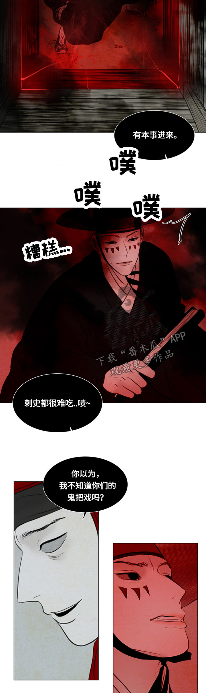夜惊梦魇漫画,第86章：女巫4图