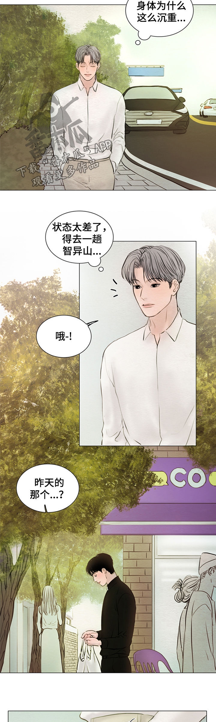 夜惊梦魇漫画,第128章：【第二季】再相遇4图