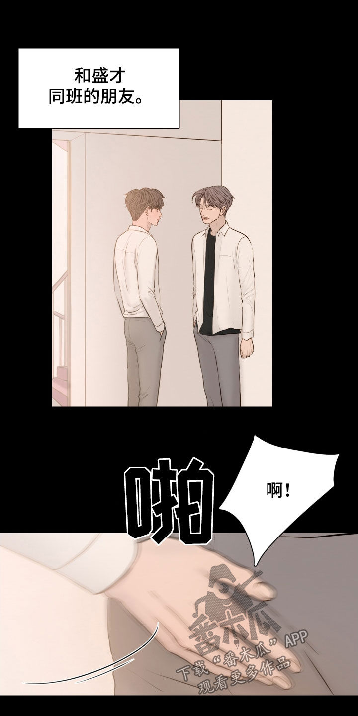 夜惊梦魇漫画,第138章：【番外】忍不住看他4图