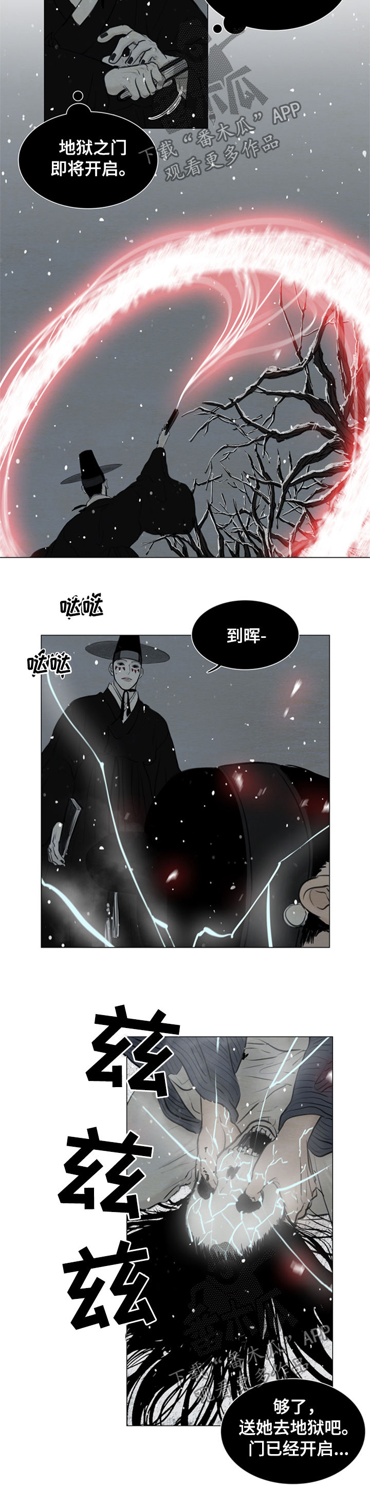 夜惊梦魇漫画,第96章：送去地狱1图