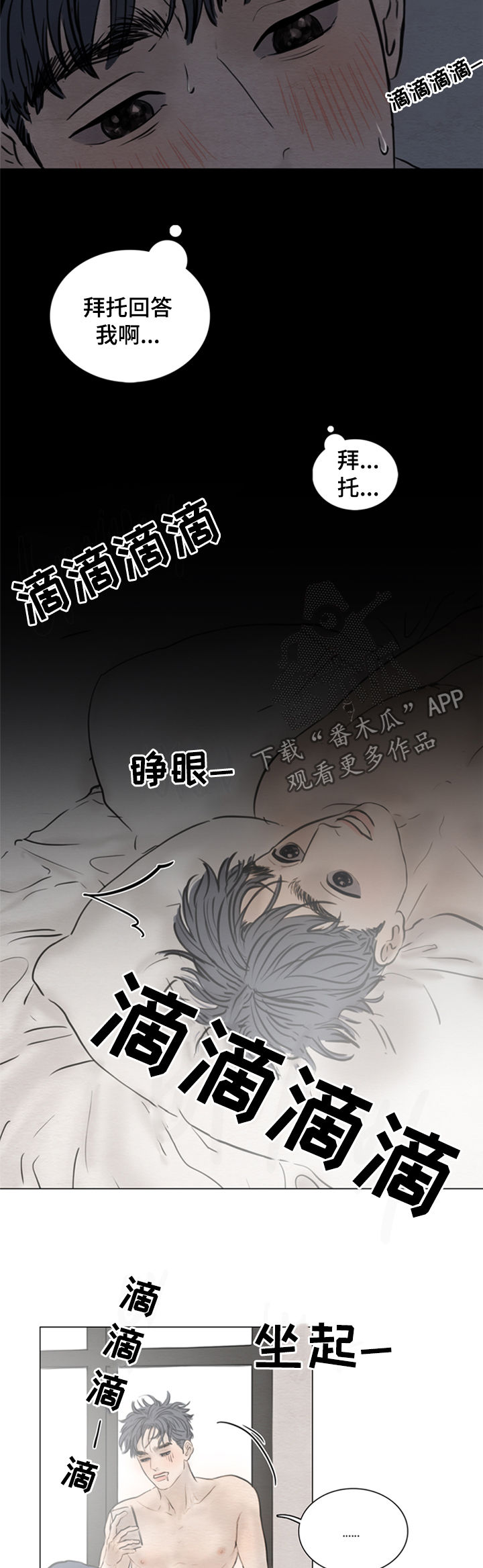 夜惊梦魇漫画,第120章：【第二季】爱情2图