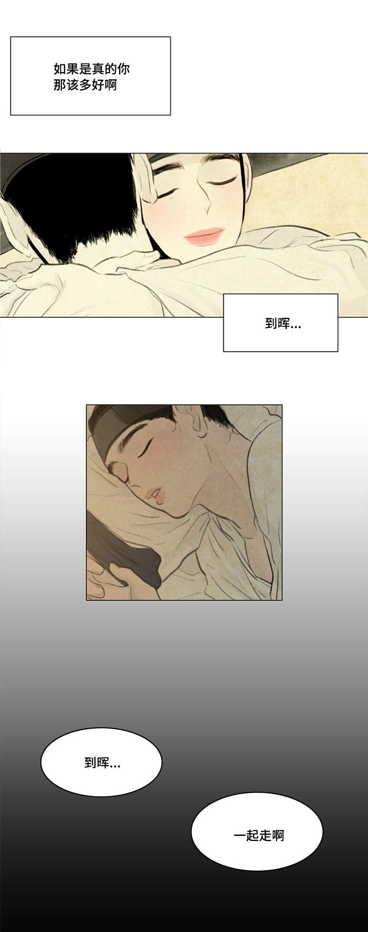 夜惊梦魇漫画,第13章：密谋1图