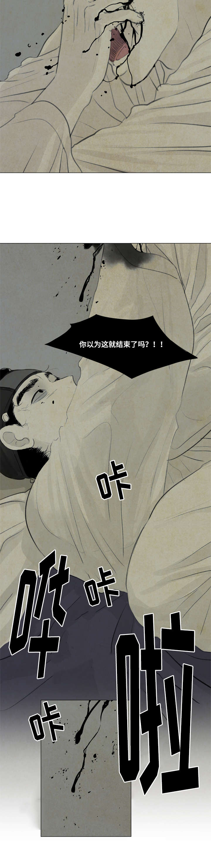 夜惊梦魇漫画,第32章：给我离开3图