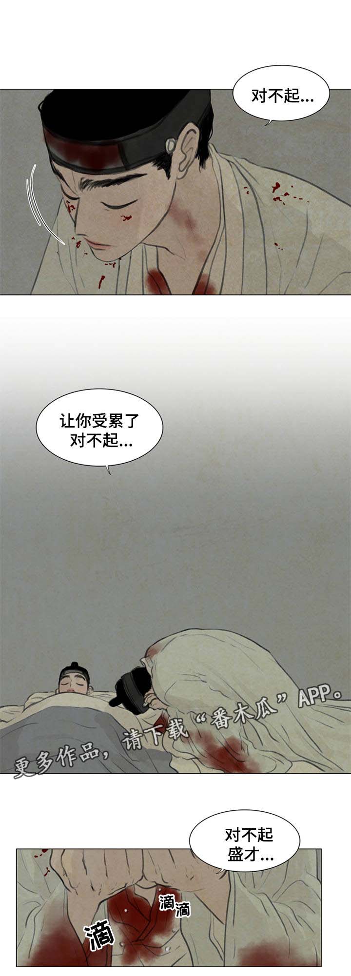 夜惊梦魇漫画,第57章：怕你离开我5图