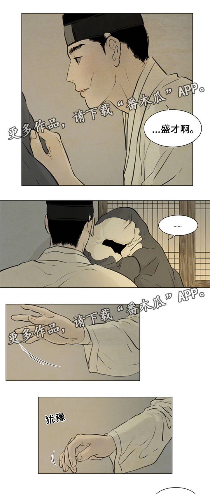 夜惊梦魇漫画,第72章：绝对不会离开你2图