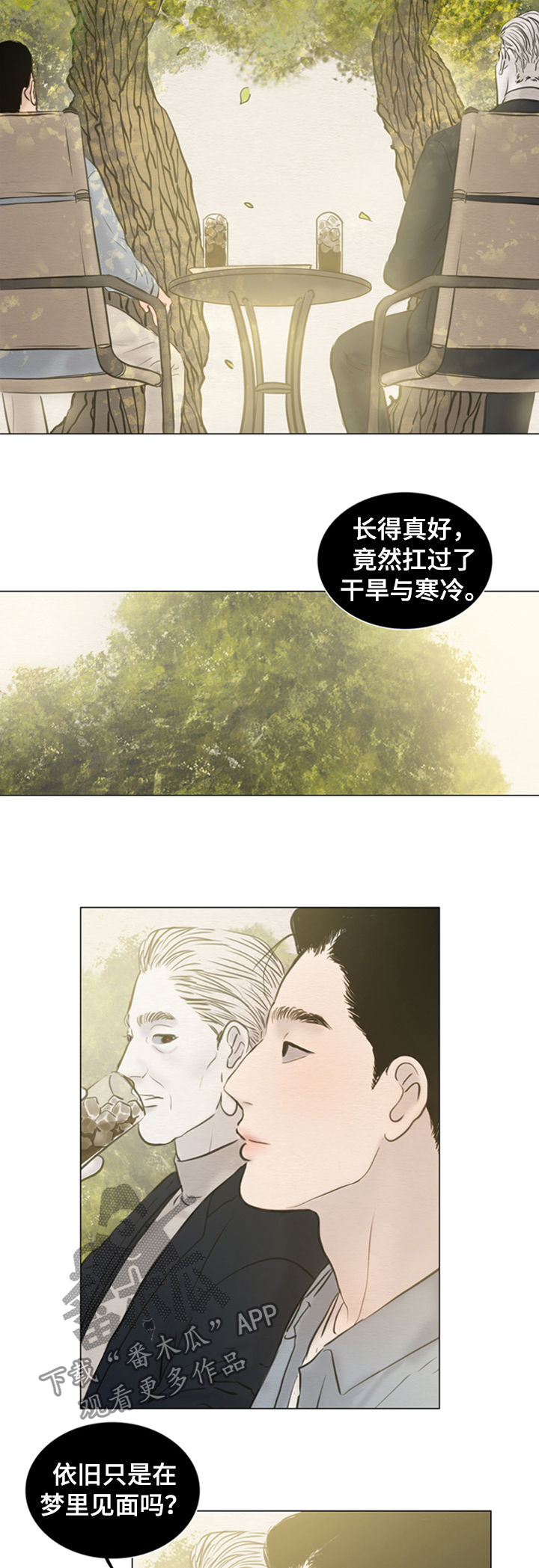 夜惊梦魇漫画,第123章：【第二季】得去见他5图