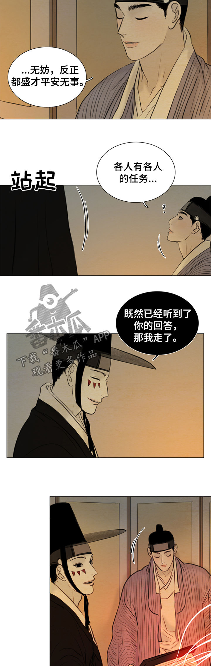 夜惊梦魇漫画,第99章：道歉1图