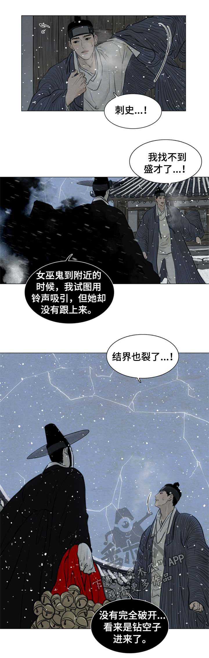 夜惊梦魇漫画,第94章：陷入危险3图
