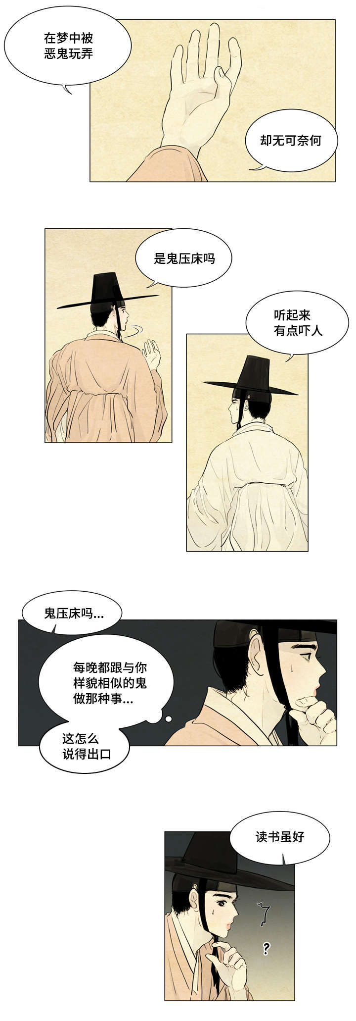 夜惊梦魇漫画,第3章：不用担心1图