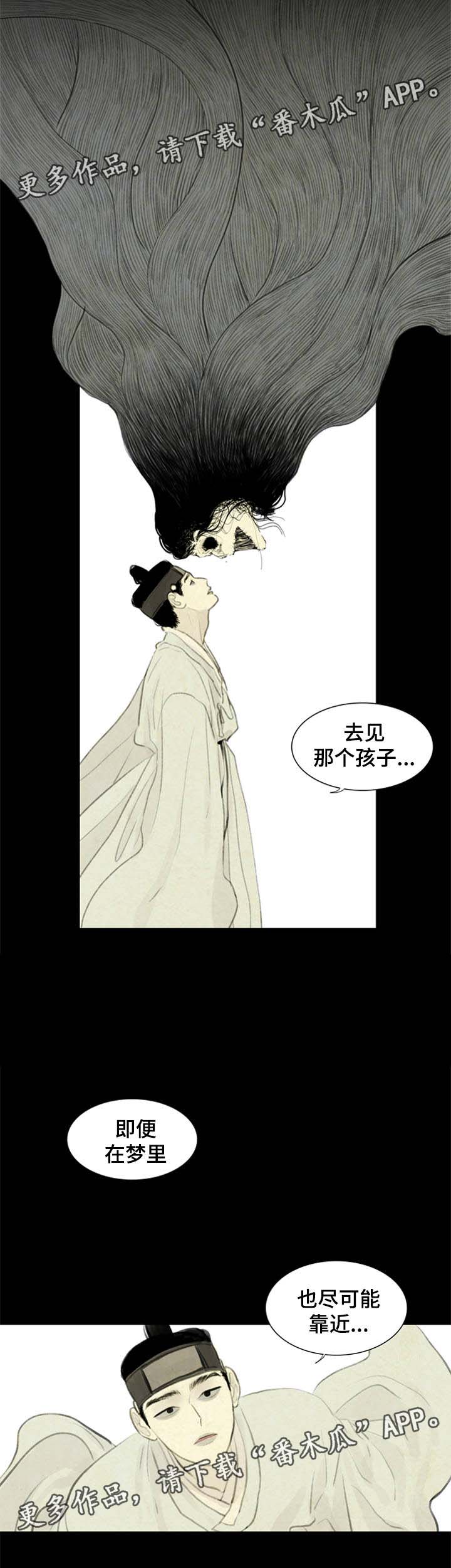 夜惊梦魇漫画,第58章：能接受这样的我吗3图