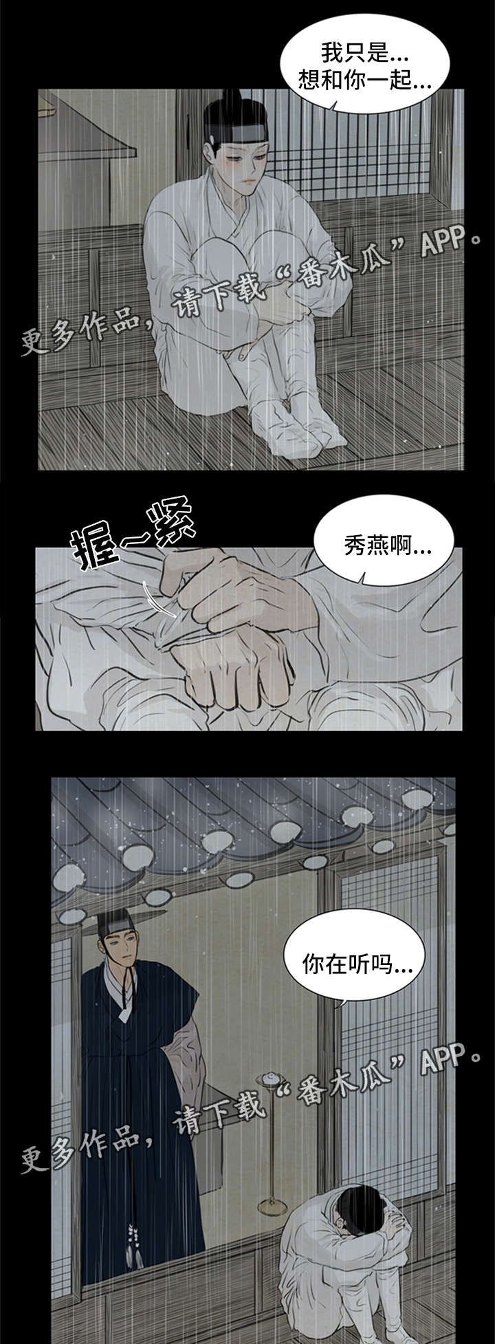 夜惊梦魇漫画,第75章：我不结婚2图