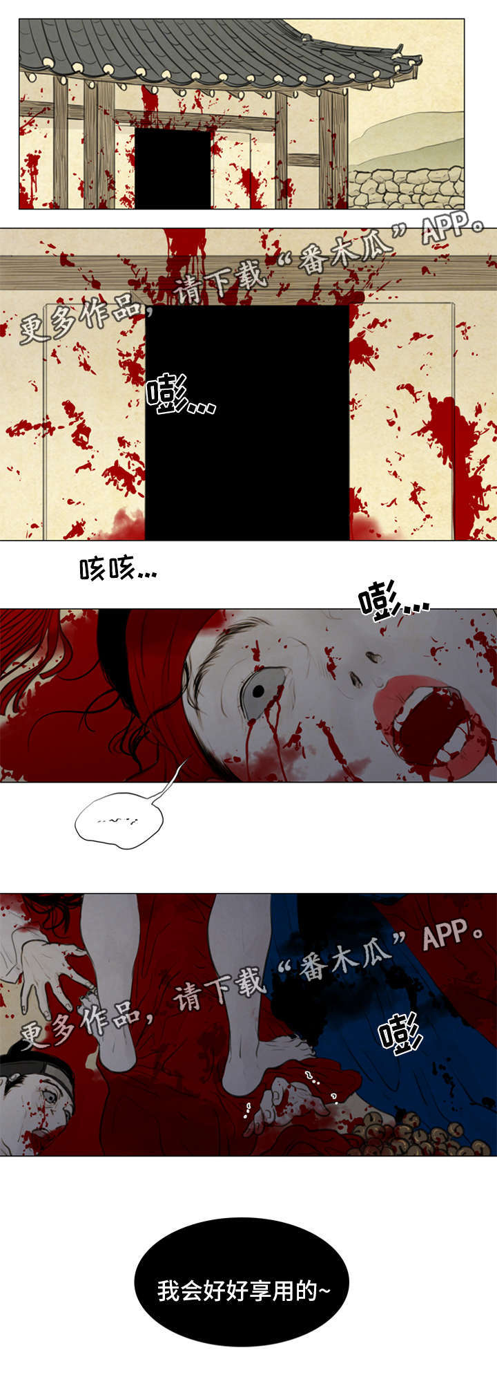 夜惊梦魇漫画,第65章：伤口3图