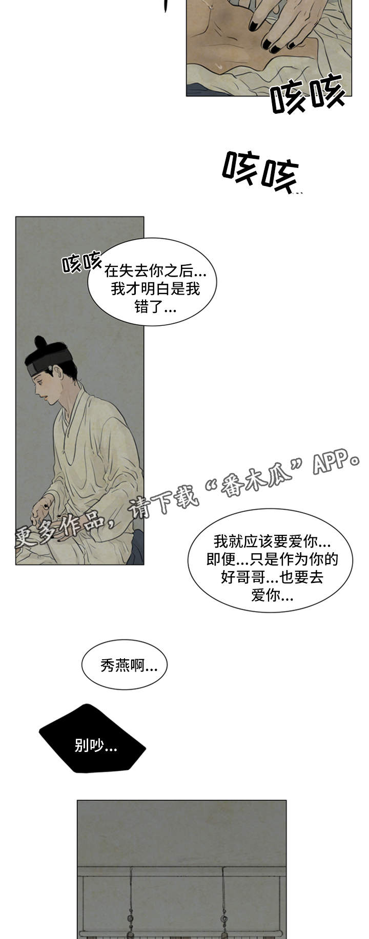 夜惊梦魇漫画,第62章：秀燕之魂1图