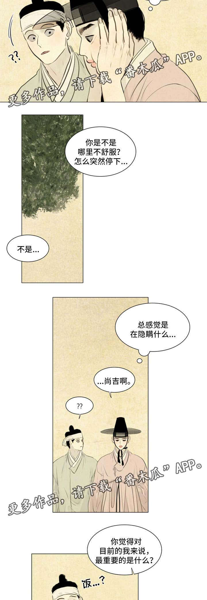 夜惊梦魇漫画,第69章：血迹2图