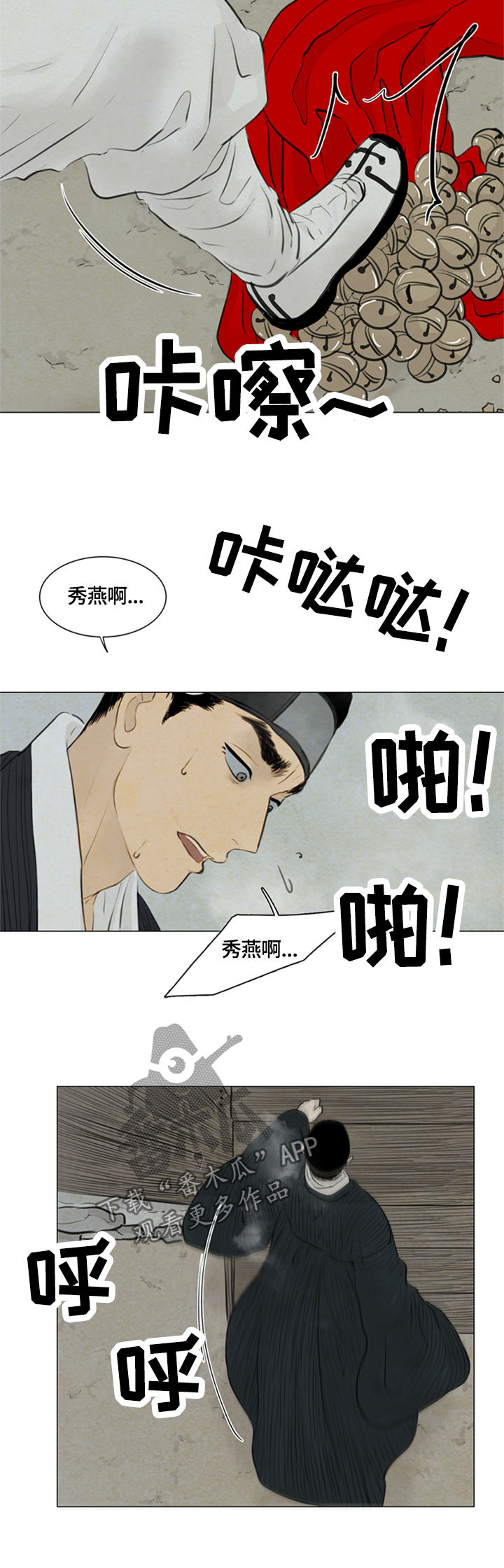 夜惊梦魇漫画,第88章：千钧一发2图