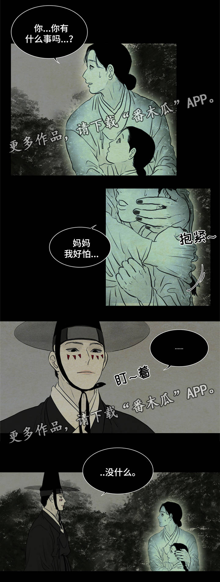 夜惊梦魇漫画,第70章：女巫鬼1图