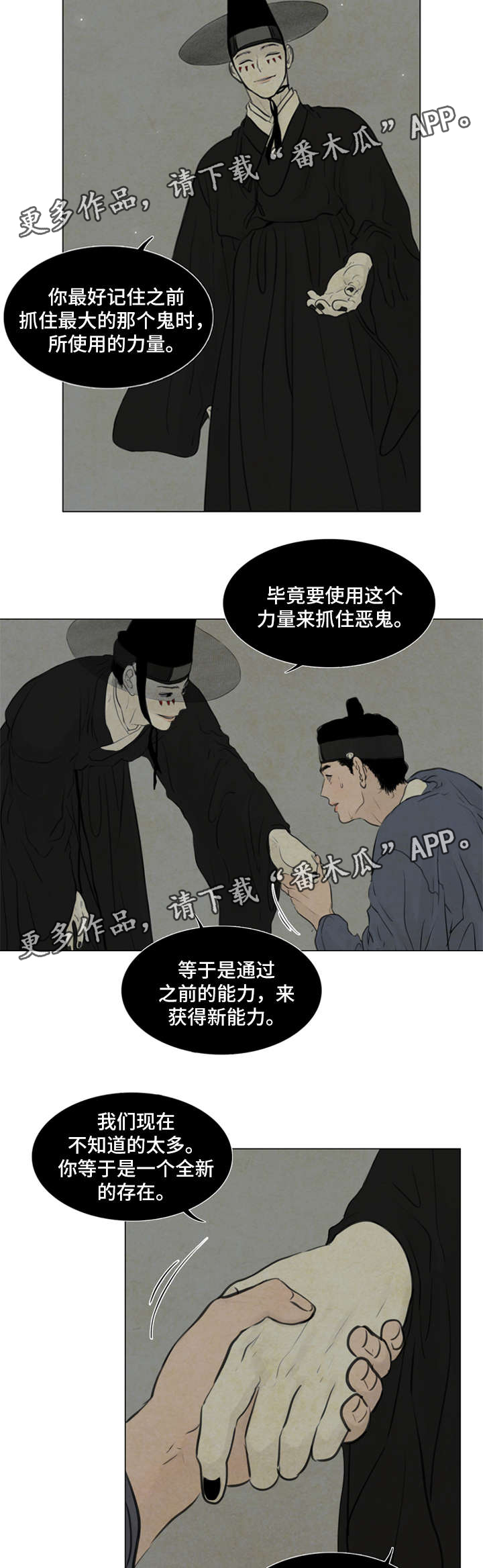 夜惊梦魇漫画,第64章：抓鬼5图