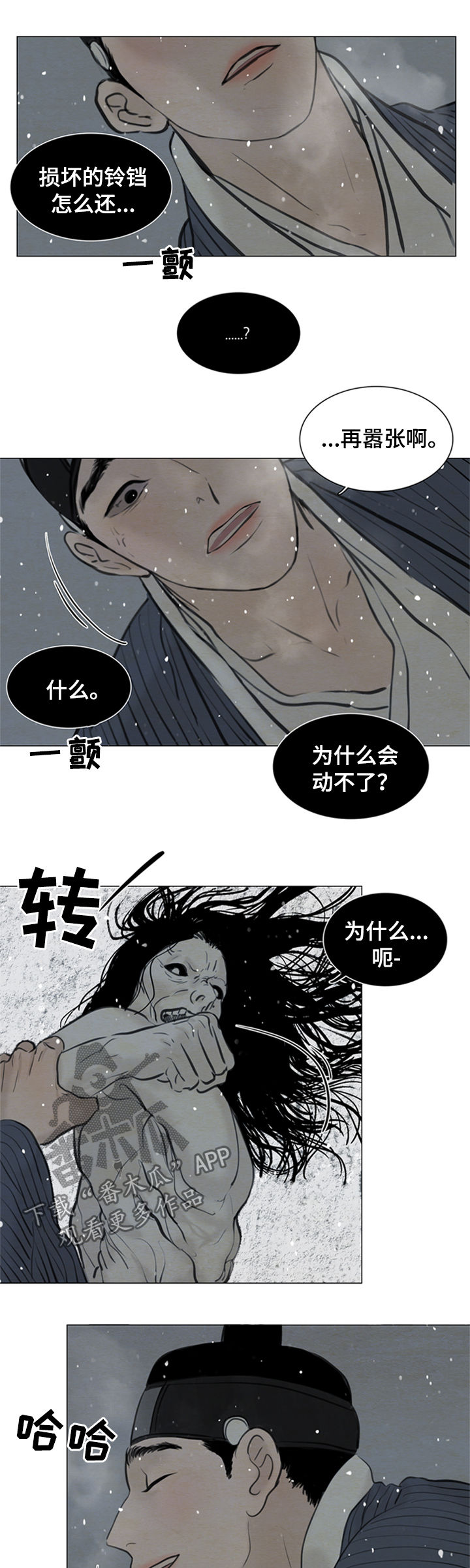夜惊梦魇漫画,第96章：送去地狱3图