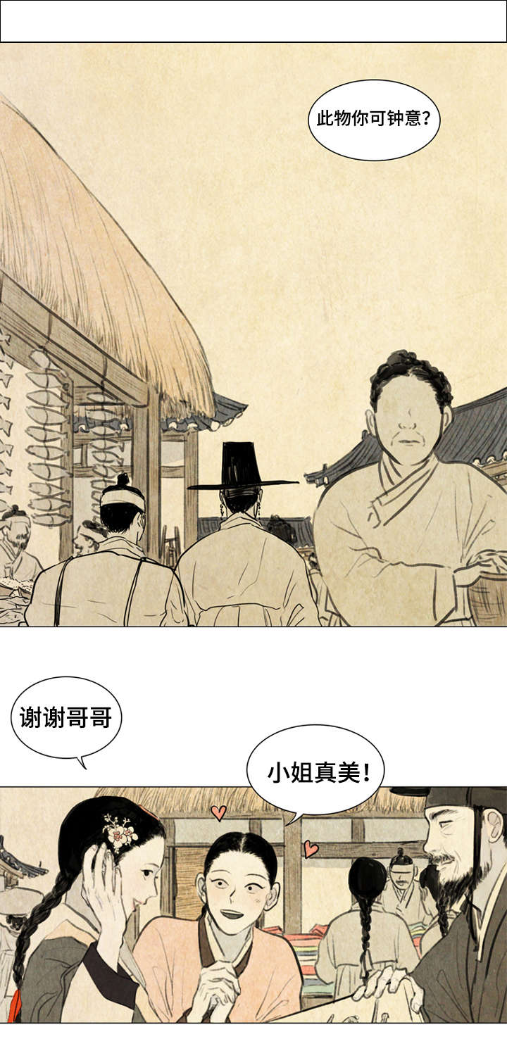 夜惊梦魇漫画,第1章：少爷4图
