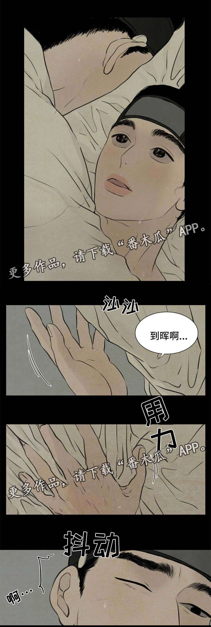 夜惊梦魇漫画,第68章：我来帮你2图