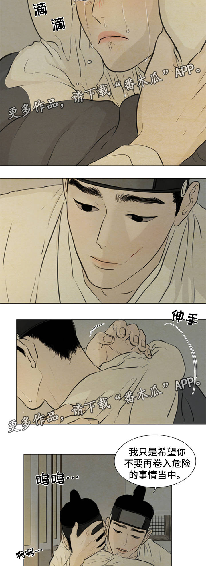 夜惊梦魇漫画,第72章：绝对不会离开你4图