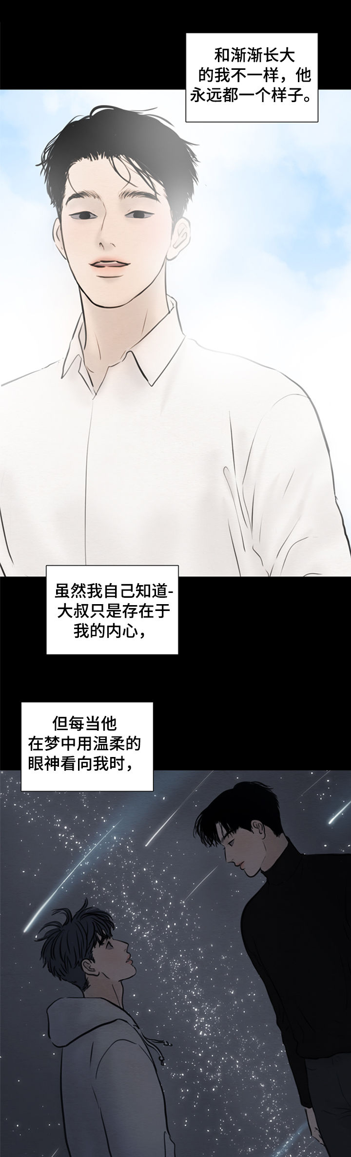 夜惊梦魇漫画,第120章：【第二季】爱情2图