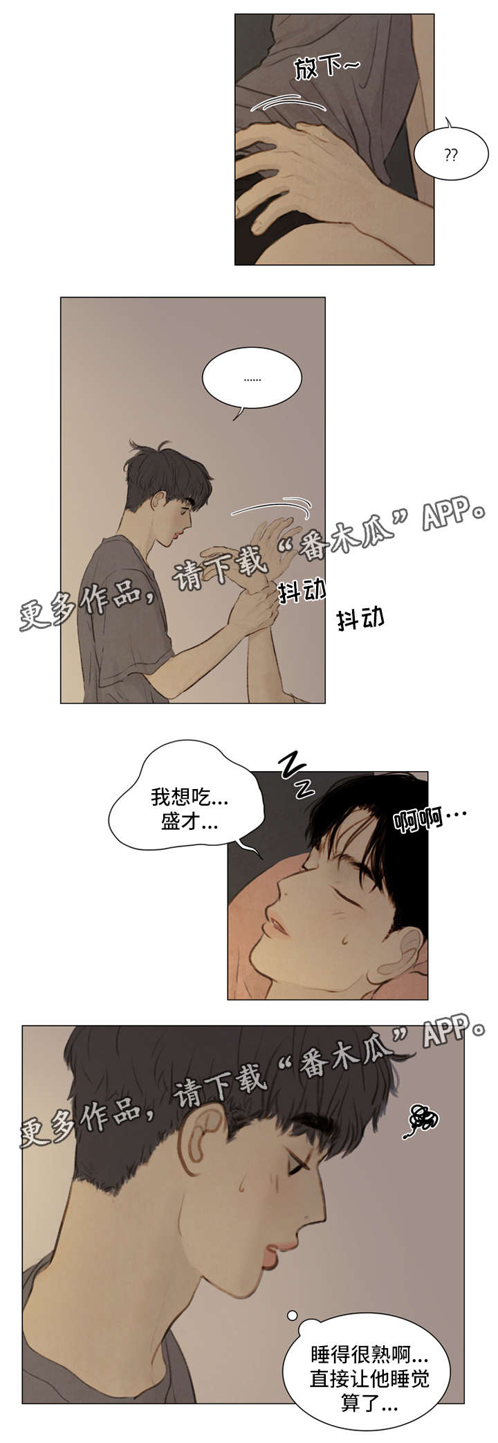 夜惊梦魇漫画,第81章：番外-圣诞特别版25图