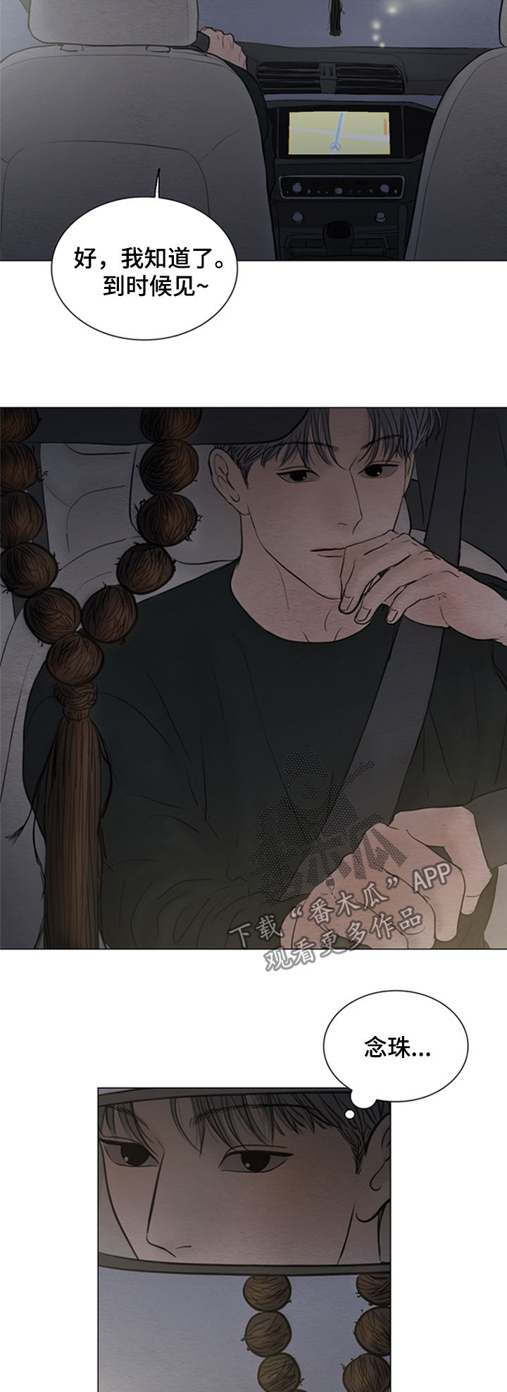 夜惊梦魇漫画,第128章：【第二季】再相遇2图