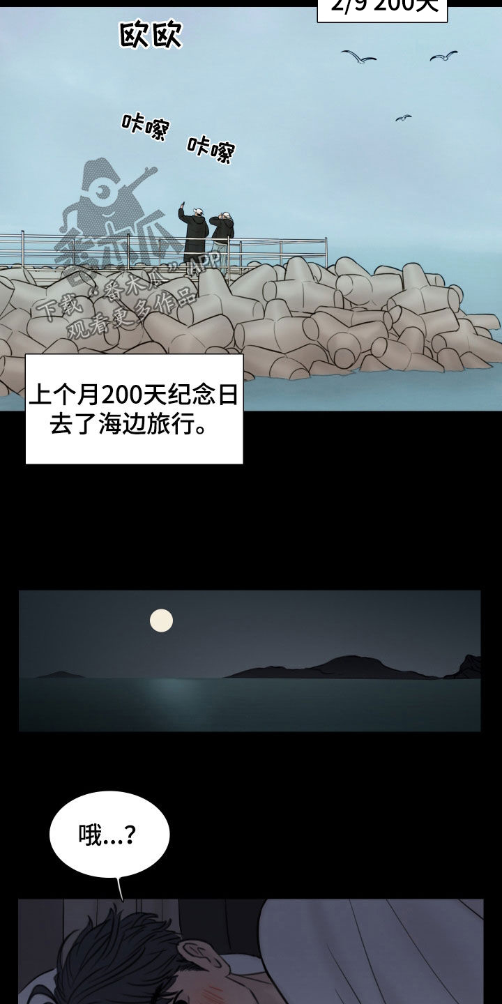 夜惊梦魇漫画,第136章：【番外】秘密恋爱4图