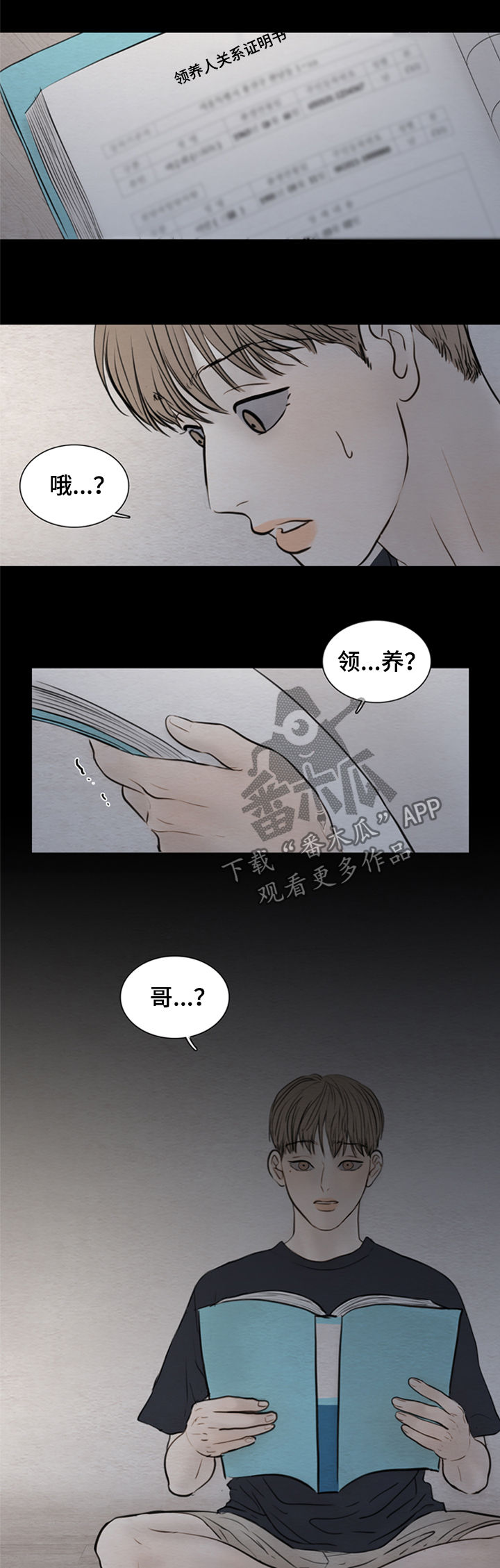 夜惊梦魇漫画,第112章：【第二季】证明书5图
