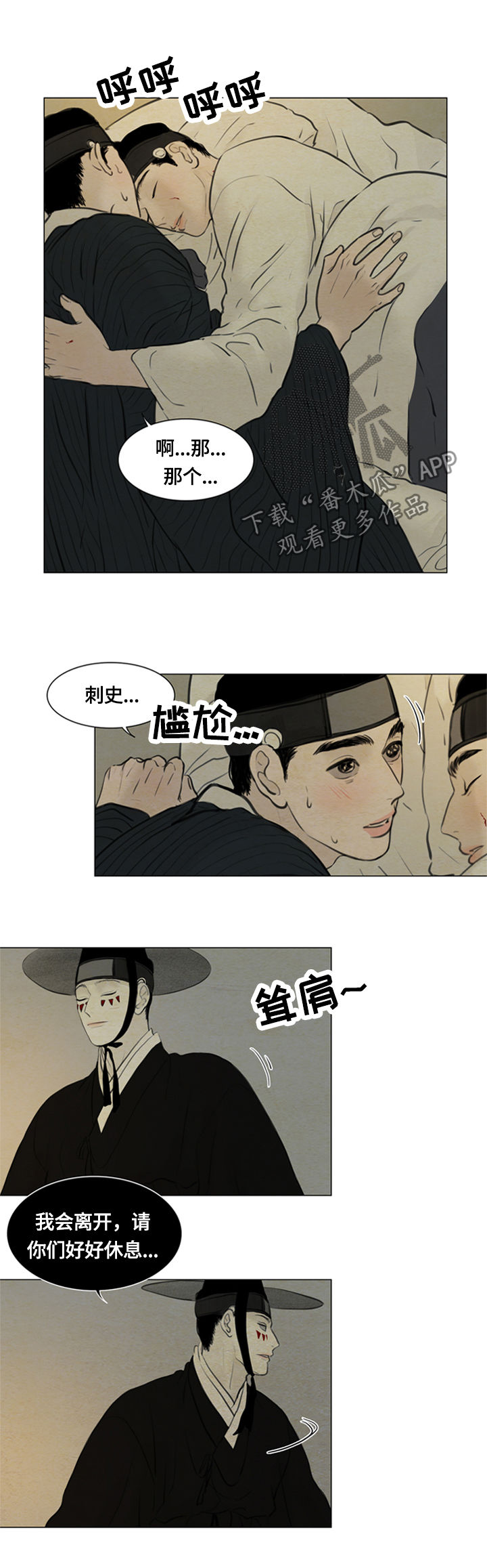 夜惊梦魇漫画,第91章：好好休息5图