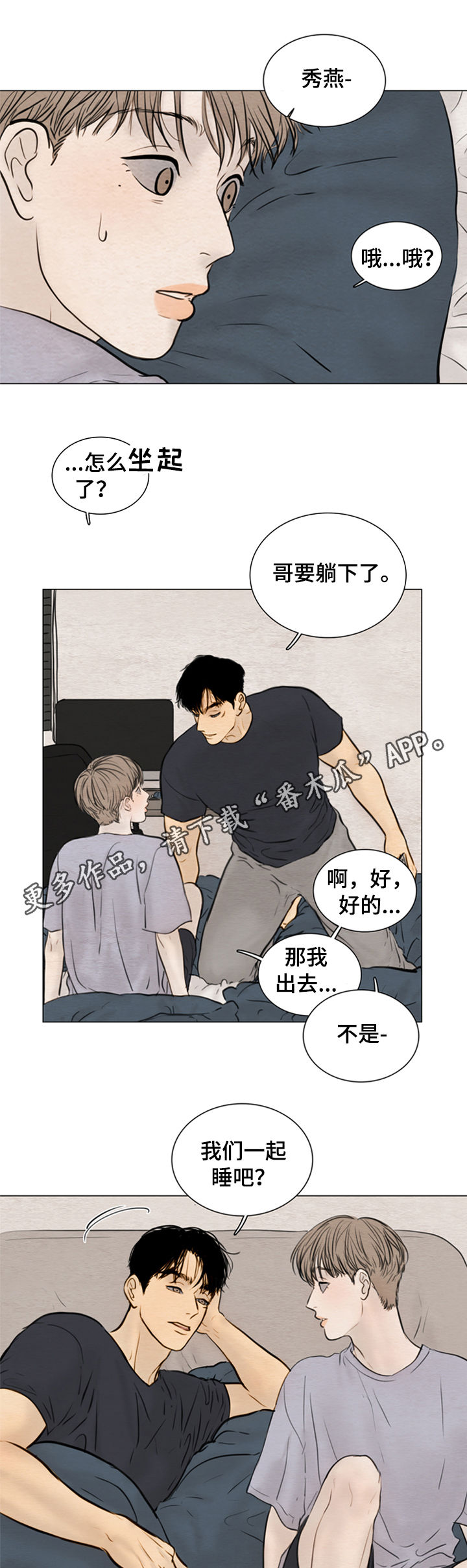 夜惊梦魇漫画,第113章：【第二季】什么声音1图