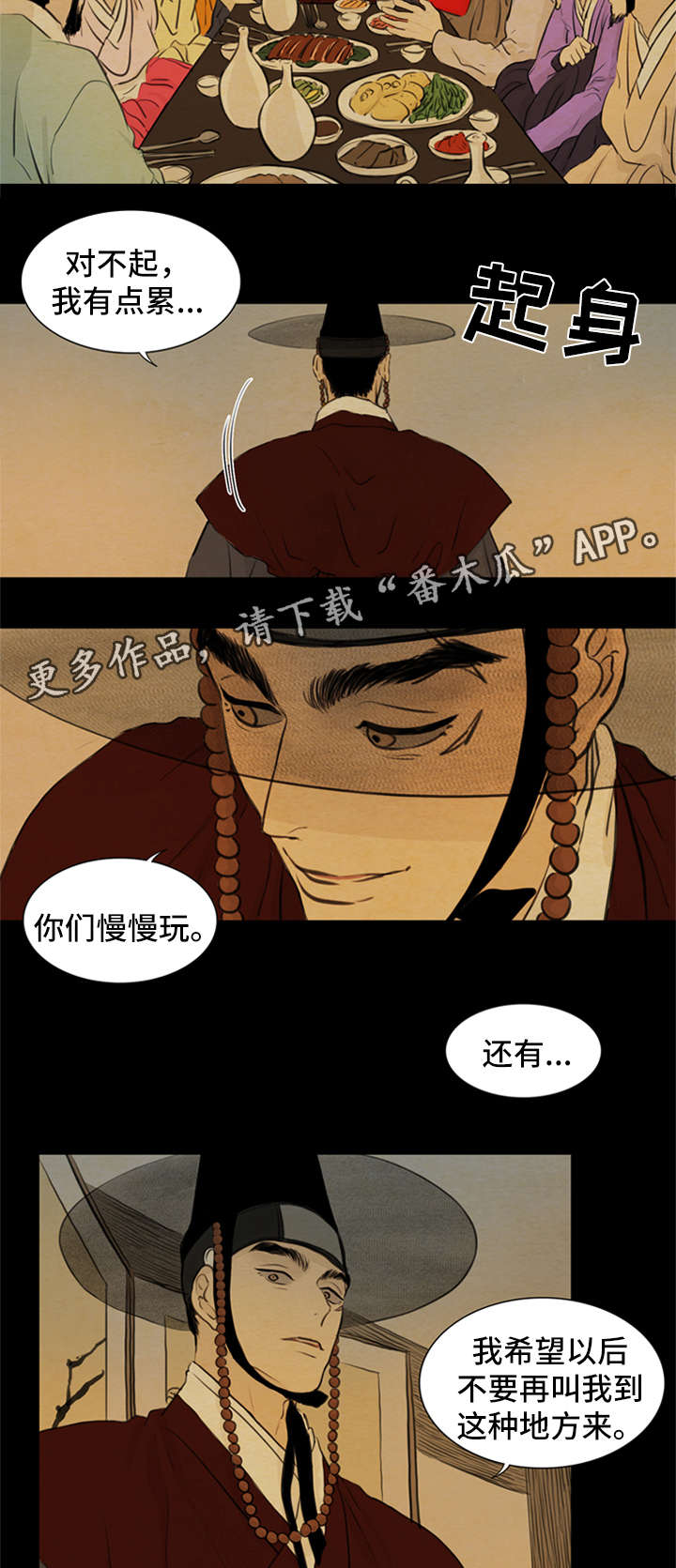 夜惊梦魇漫画,第74章：来找我3图