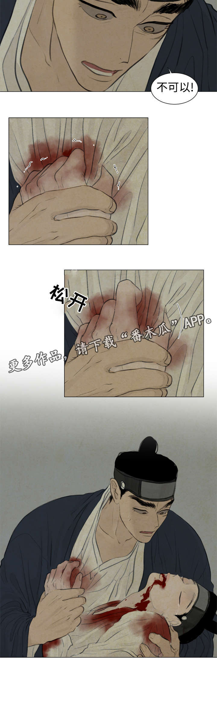 夜惊梦魇漫画,第47章：不可以1图
