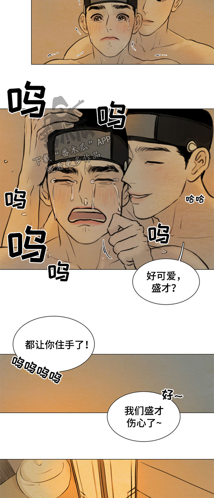 夜惊梦魇漫画,第102章：永远在一起3图