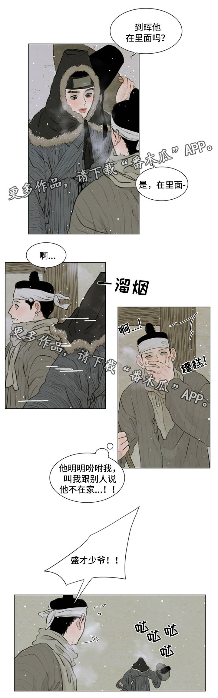 夜惊梦魇漫画,第71章：不要再骗我4图