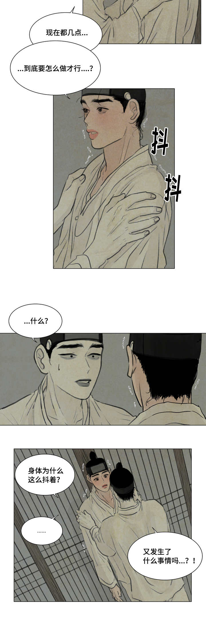 夜惊梦魇漫画,第22章：害怕1图