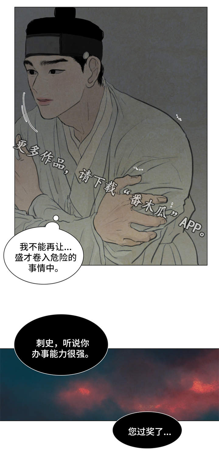 夜惊梦魇漫画,第61章：契约3图