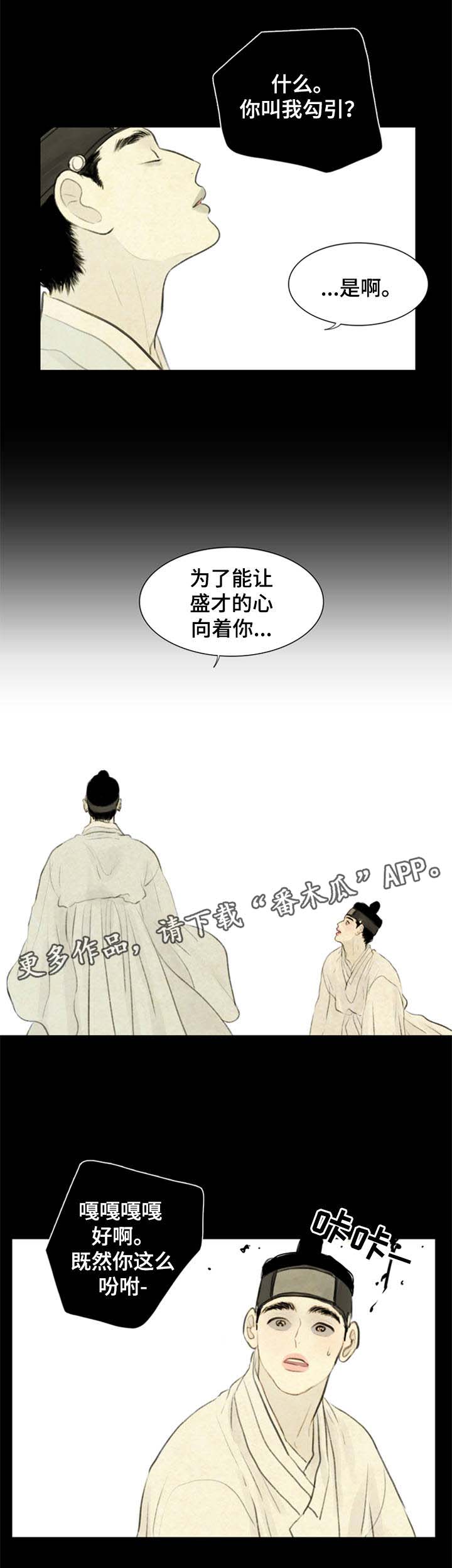 夜惊梦魇漫画,第58章：能接受这样的我吗4图